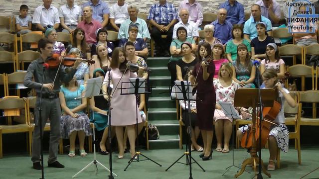 Бог мой, храни меня,   скрипка мелодия  09.07.2017 ц.Вифания