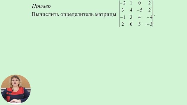 11й класс; Математика; "Вычисление определителей четвертого порядка" смотреть онлайн