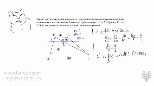 Диагонали трапеции и точка их пересечения смотреть онлайн