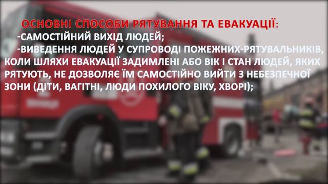 Обов`язки начальника караулу під час гасіння пожежі смотреть онлайн
