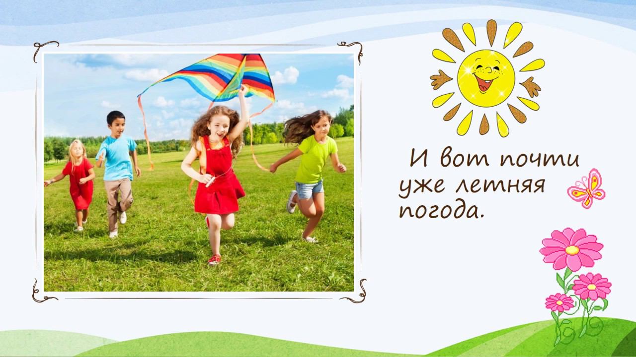 Презентация о весне для детей смотреть онлайн