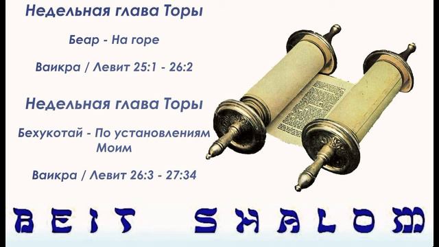 «БЕАР»|«БЕХУКОТАЙ» 5778 «КТО КЕМ ПОБЕЖДЕН, ТОТ ТОМУ И РАБ» А.Огиенко (12.05.2018) смотреть онлайн