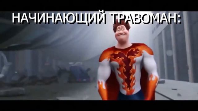 Как появился травоман смотреть онлайн