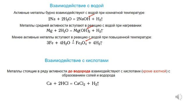 11 класс Общие химические свойства металлов смотреть онлайн