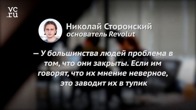 Как управлять стартапом: объясняет Николай Сторонский, Revolut смотреть онлайн