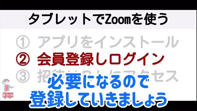 小学生でもわかるタブレットだけでZoomを使う方法 смотреть онлайн