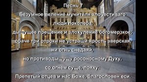Катавасия # 7