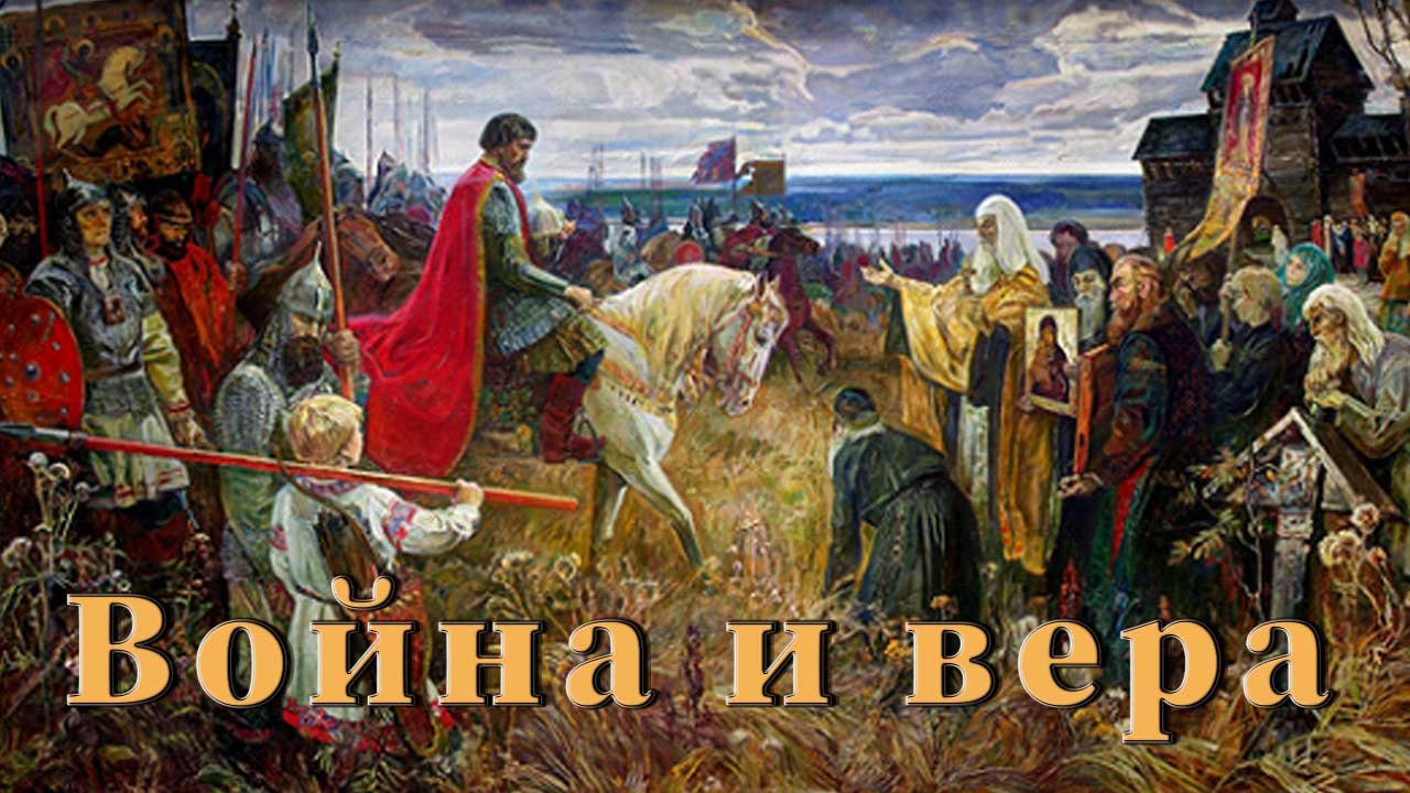 Война и вера смотреть онлайн