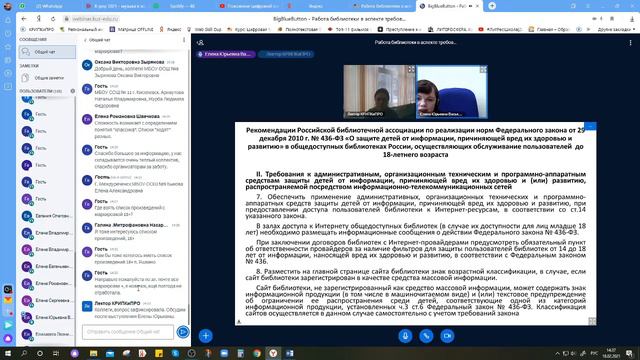 Школьная библиотека в аспекте требований закона № 436-ФЗ смотреть онлайн