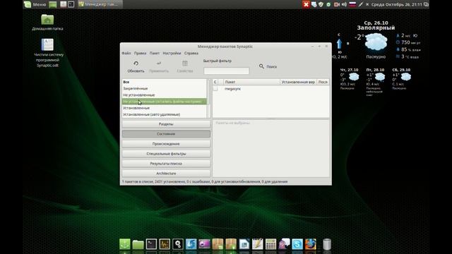 Чистим Linux mint cinnamon программой Synaptic смотреть онлайн