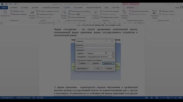 Видеоурок по теме "Создание подрисуночных подписей" смотреть онлайн
