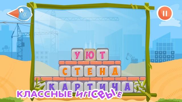 Буковки: учимся читать по слогам для детей. Развивающая игра для детей 3 - 5 лет. смотреть онлайн