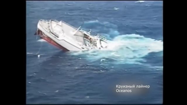 Тонущие корабли и адский шторм. смотреть онлайн