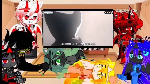 ?️?️Реакция на Злодеев и Бенди (гача лайф)?️?️