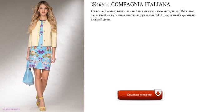 Жакеты COMPAGNIA ITALIANA новинка смотреть онлайн