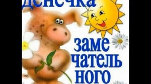 Если друг не смеётся подари ему солнце (с)  от ТАТЬЯНОЧКИ.)