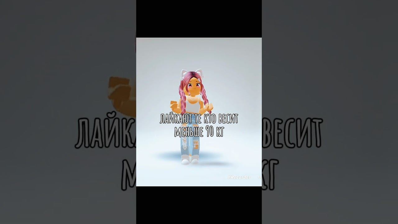 Роблокс как моя жизнь #roblox #shorts смотреть онлайн
