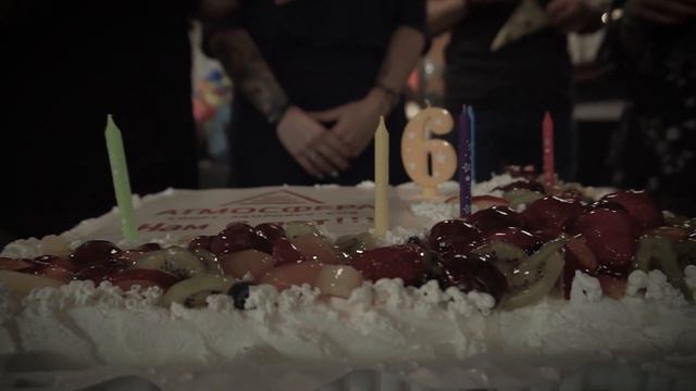 День рождения Атмосферы. Нам 6 лет! смотреть онлайн