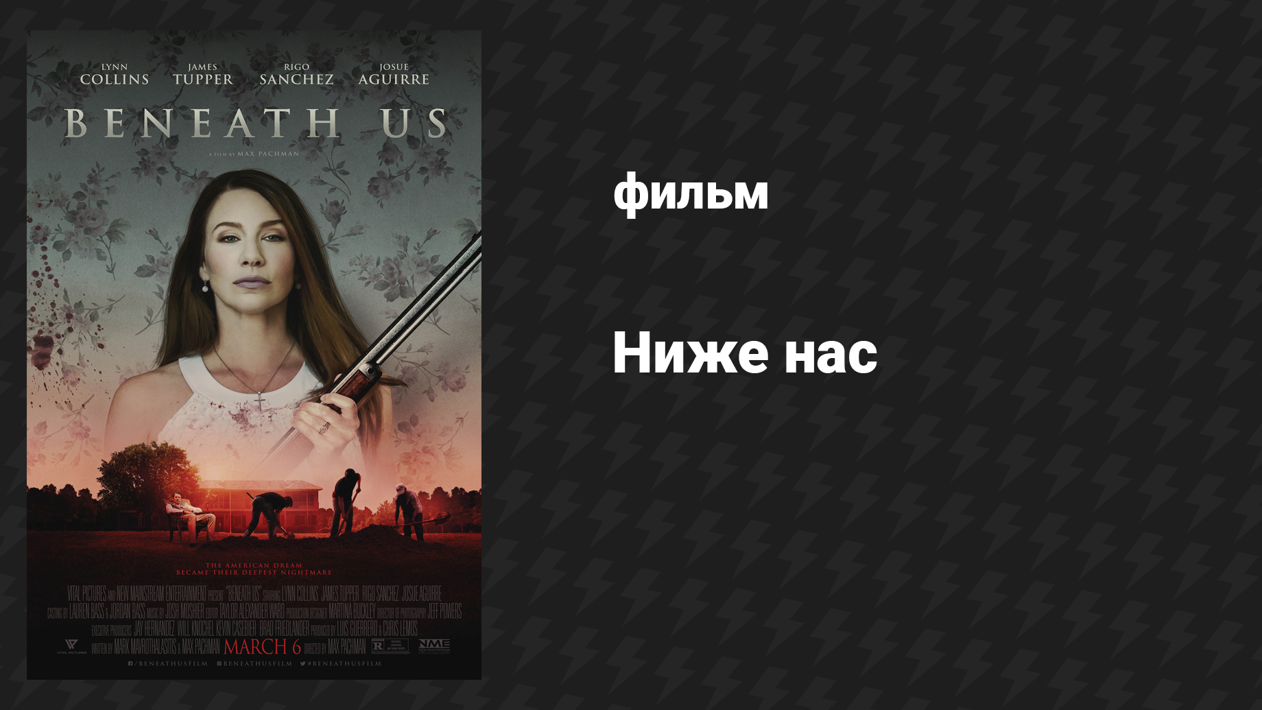 Ниже нас (фильм, 2019) смотреть онлайн
