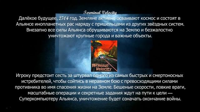 Больше, чем игра. Terminal Velocity смотреть онлайн