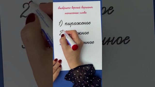 10 слов, в написании которых многие допускают ошибки | Русский язык смотреть онлайн