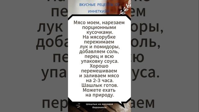 Шашлык из молодой баранины. Вкусный, сочный, мягкий! #шашлык #баранина #мясо#шашлыкизмолодойбаранин смотреть онлайн