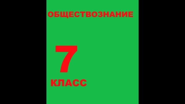§ 15 Влияние человека на природу смотреть онлайн