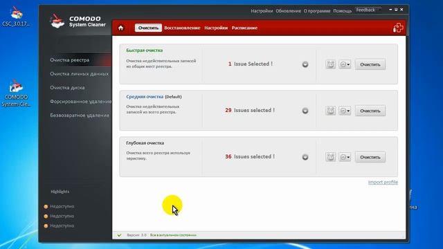 Программа для чистки компьютера от мусора Comodo System Cleaner смотреть онлайн