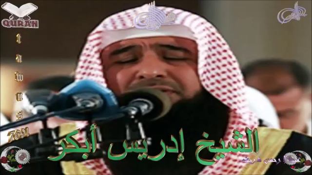 Sheikh Idrees Abkar - Quran (02) Al-Baqarah - سورة البقرة смотреть онлайн