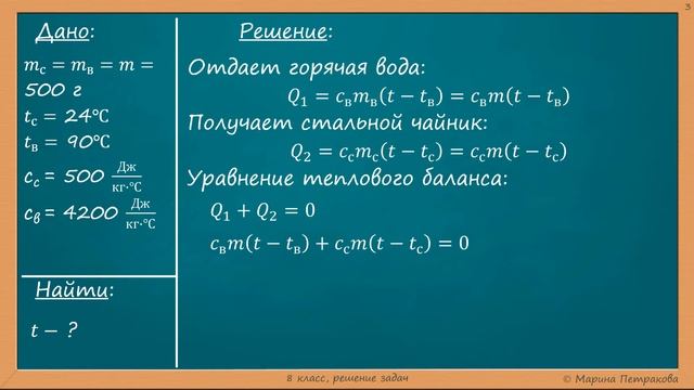 ФИЗИКА | 8 класс | Решение задач | № 5.39 смотреть онлайн