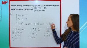 ГРАФИЧЕСКИЙ МЕТОД РЕШЕНИЯ СИСТЕМ ЛИНЕЙНЫХ УРАВНЕНИЙ С ДВУМЯ ПЕРЕМЕННЫМИ. §26 Алгебра 7 класс