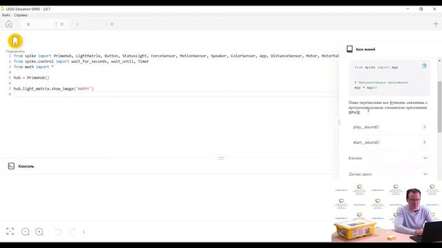 Знакомство с интерпретатором Spike prime для Python смотреть онлайн