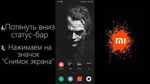 Как сделать скриншот на сяоми смотреть онлайн
