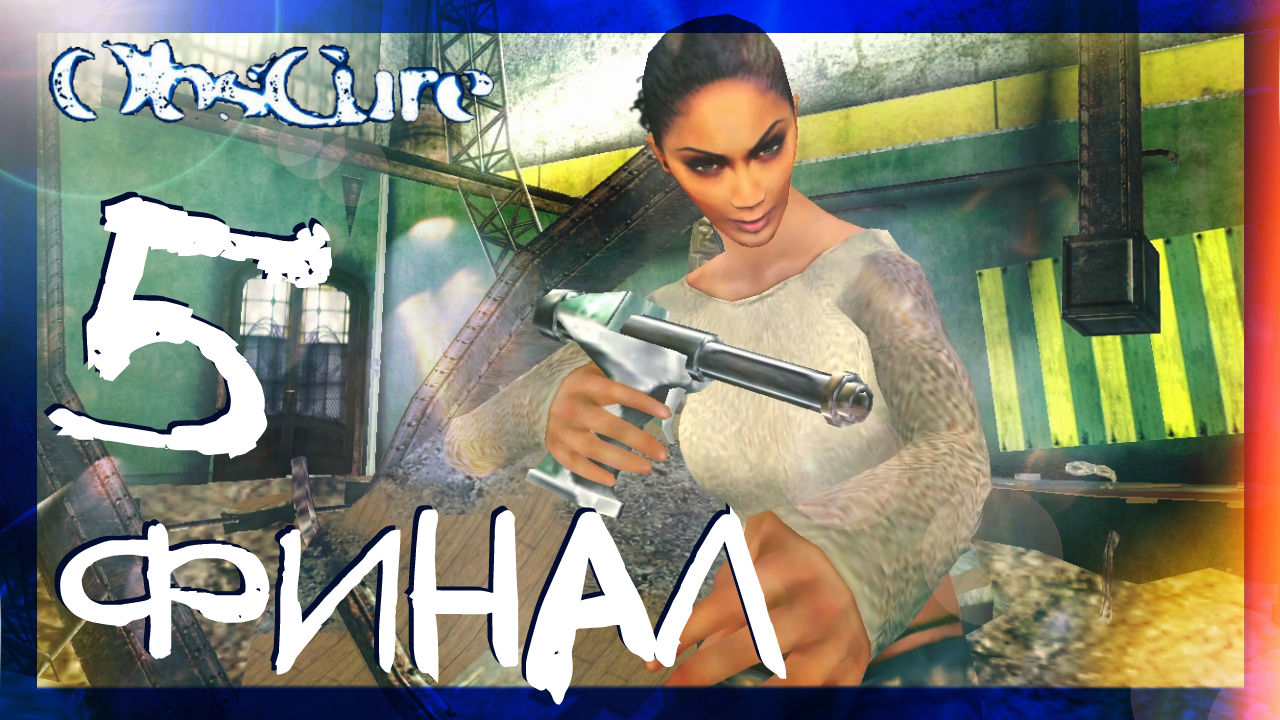 Obscure (Мрак) ➤ Все живы (Финал) #5 ► Прохождение на русском смотреть онлайн