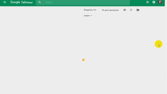 Как работать с гугл таблицами и гугл документами смотреть онлайн