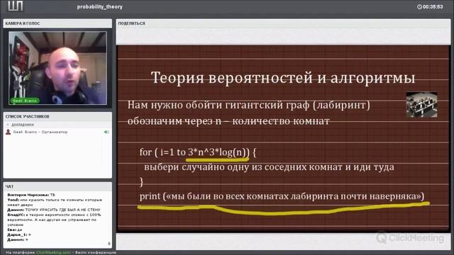 Теория вероятностей и алгоритмы (программирование). Случайное блуждание в огромном лабиринте 3 смотреть онлайн