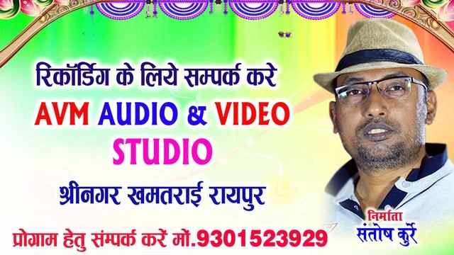 Santosh Mahant | Pushpa Mahant | Cg Karma Geet | Mith Mith Batiya | New Chhattisgarhi Song | Video смотреть онлайн