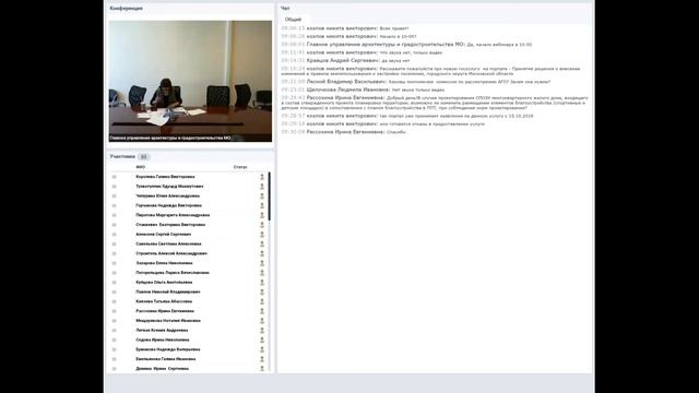 Вебинар в Главархитектуре Московской области 17/10/2018 смотреть онлайн