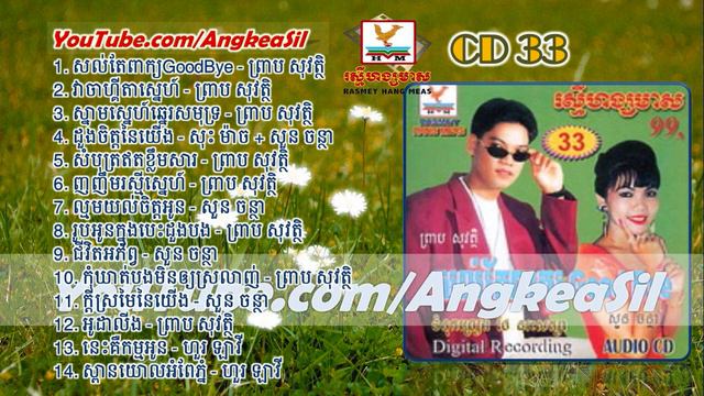 Rub Oun Knong Besdong Bong By Preab Sovath RHM CD vol 33 смотреть онлайн