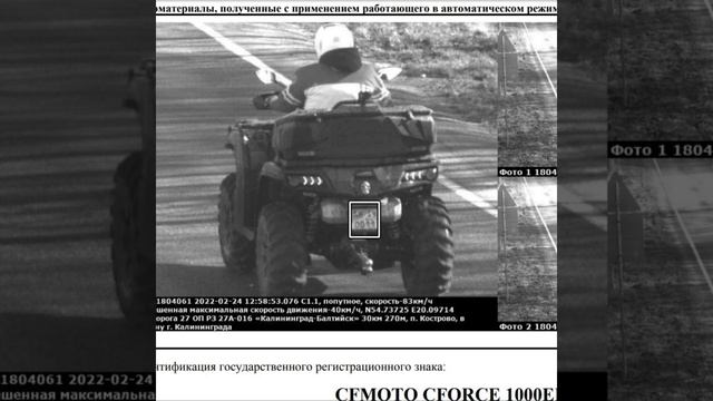 Вот для чего надо ставить квадроцикл на учет и весить номера! смотреть онлайн
