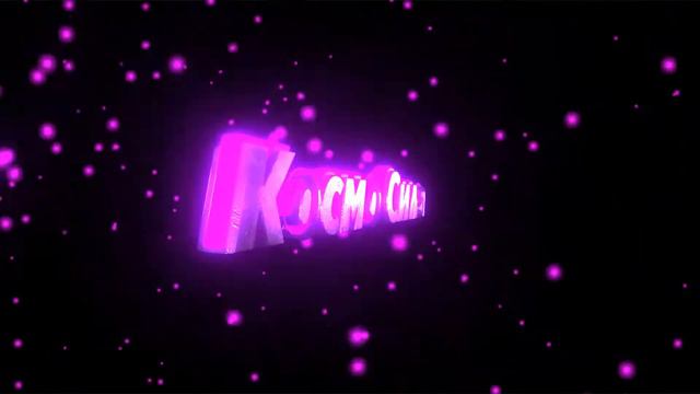 Моё интро kosmos228 смотреть онлайн