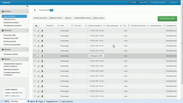 Как сделать СМС рассылку с Арамбой смотреть онлайн