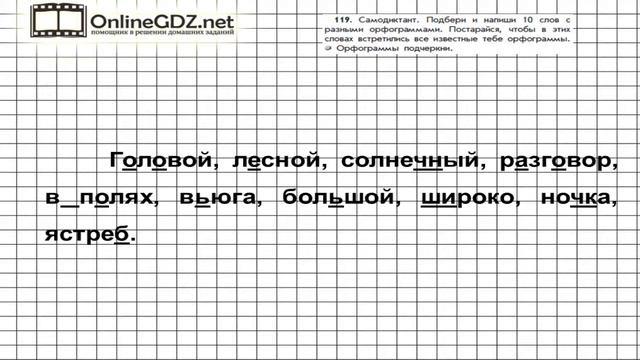 Упражнение 119 — Русский язык 3 класс (Бунеев Р.Н., Бунеева Е.В., Пронина О.В.) Часть 1 смотреть онлайн