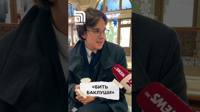 "Бить баклуши". Что это значит? смотреть онлайн