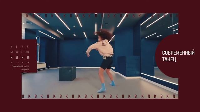 Современный танец (Contemporary) Промо смотреть онлайн