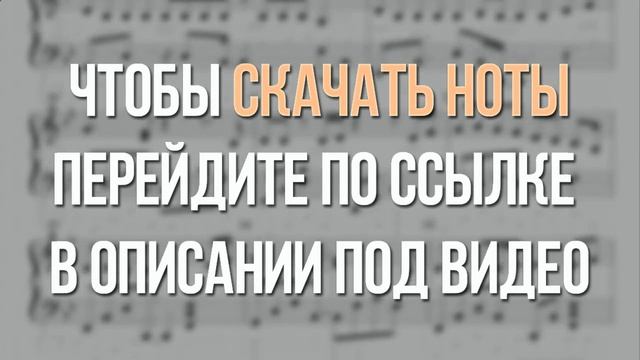 Ноты В лесу родилась елочка для пианино для начинающих смотреть онлайн