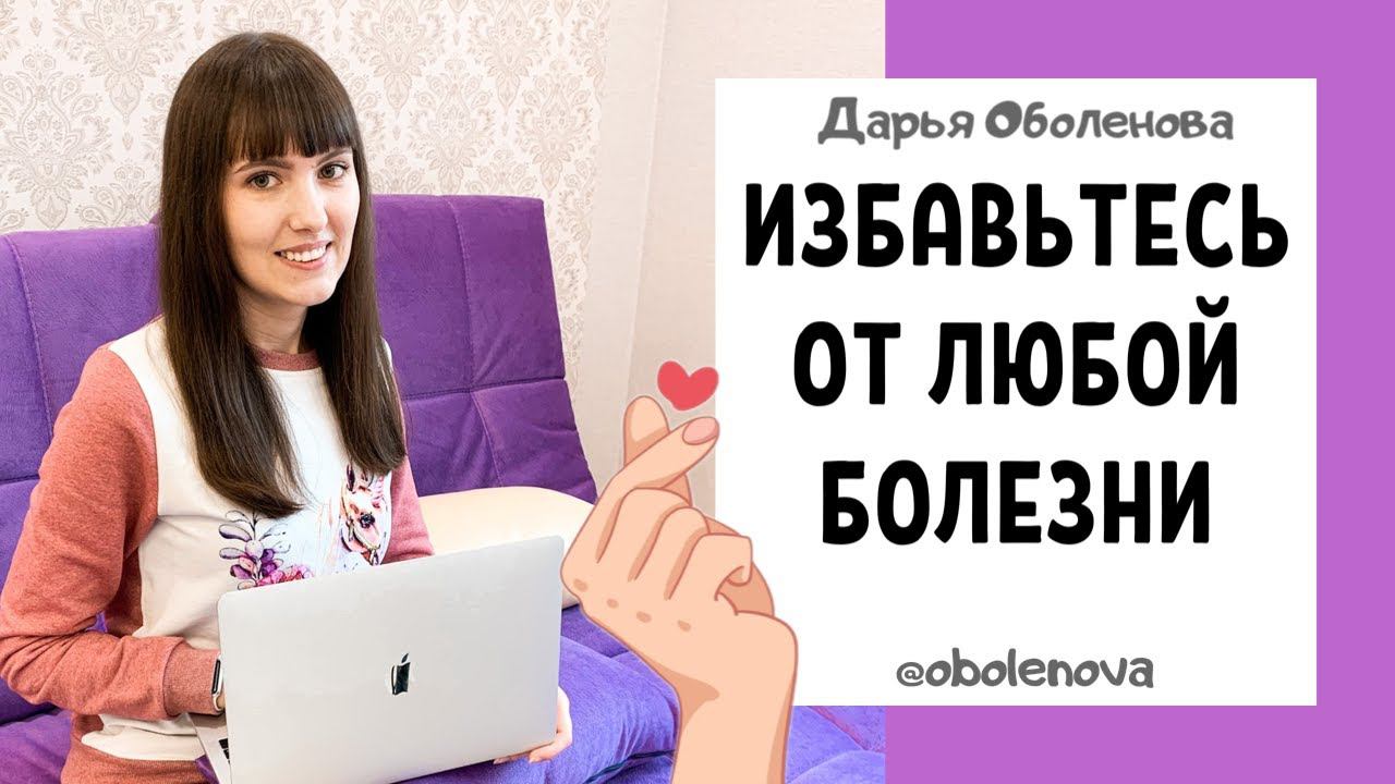 Результат с ПЕРВЫХ дней, практика на здоровье, избавляемся от болезней смотреть онлайн