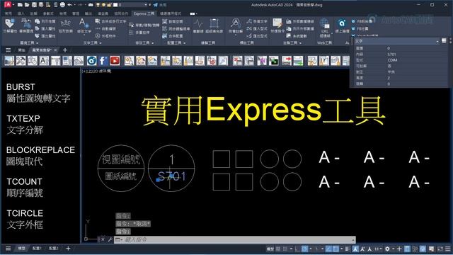 AutoCAD Express中文化版程式+5個實用指令 смотреть онлайн