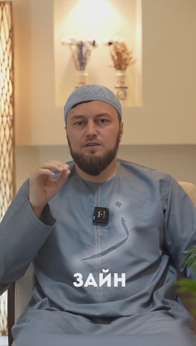 Произношение буквы - Зайн ز - #ПроДинМедиа #ProDinMedia
| ПроДинМедиа | ProDinMedia #махрадж смотреть онлайн