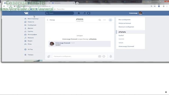 Как в ВК самому себе отправить сообщение смотреть онлайн